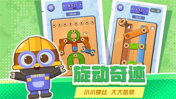 打螺丝拧不住拔钉子手机版(1)