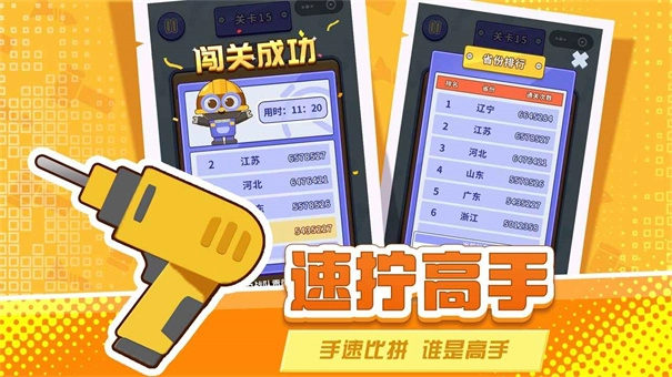 打螺丝拧不住拔钉子手机版(2)