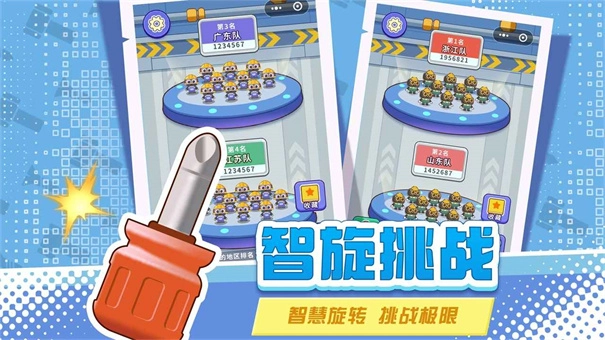 打螺丝拧不住拔钉子手机版(3)