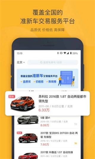 神州二手車交易市場截圖2