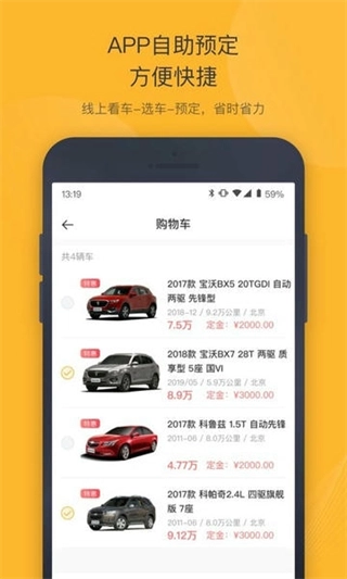 神州二手車交易市場截圖3