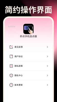 秒点手机连点器图4