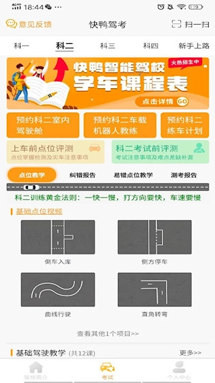 快鸭驾考安卓版