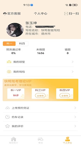 快鸭驾考安卓版