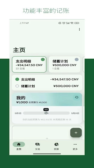 阳光记账安卓版