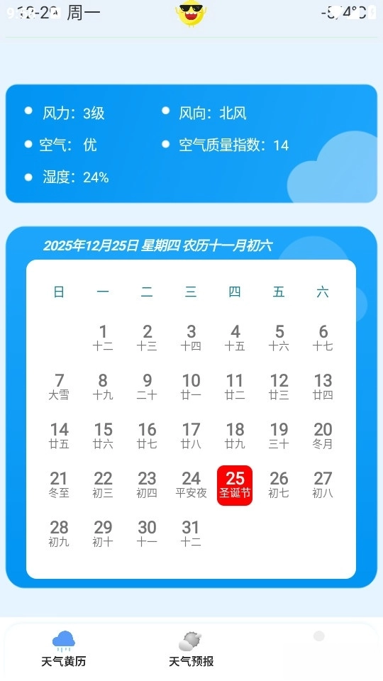 天气预报管家最新版图5