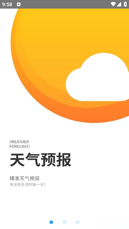 天气预报管家最新版图1