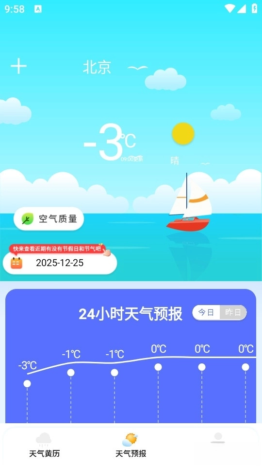 天气预报管家最新版图6