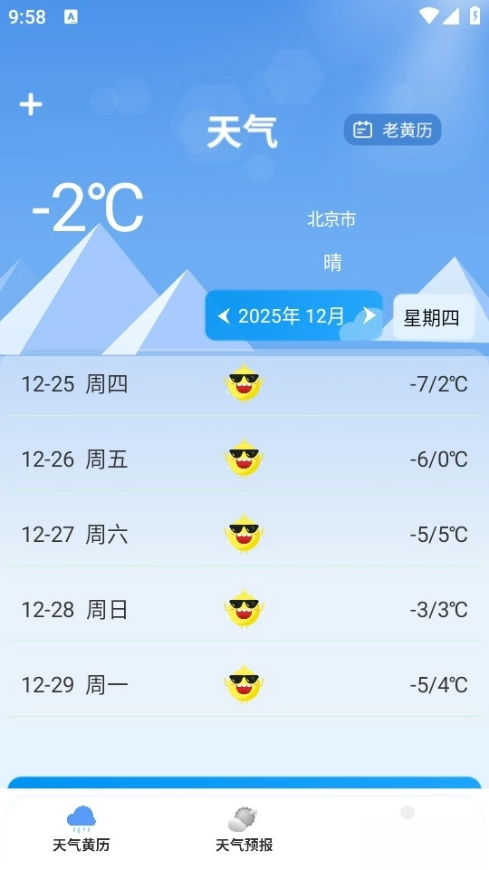 天气预报管家最新版图4