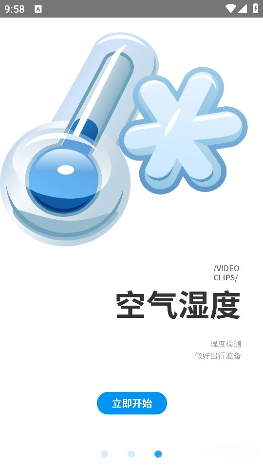 天气预报管家最新版图3