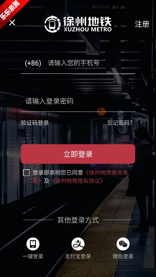 徐州地鐵安裝最新版截圖3