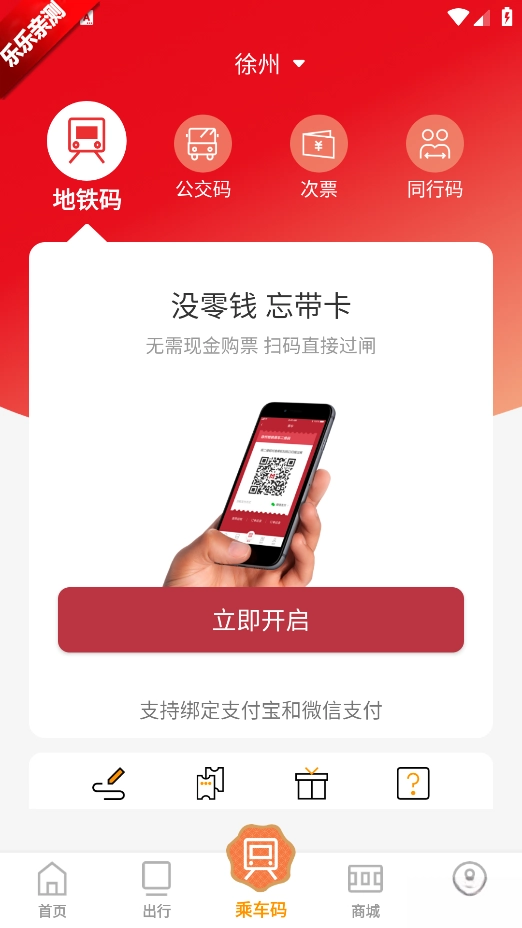 徐州地鐵安裝最新版截圖2