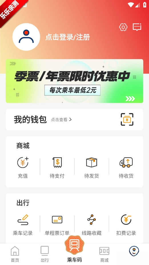 徐州地鐵安裝最新版截圖4