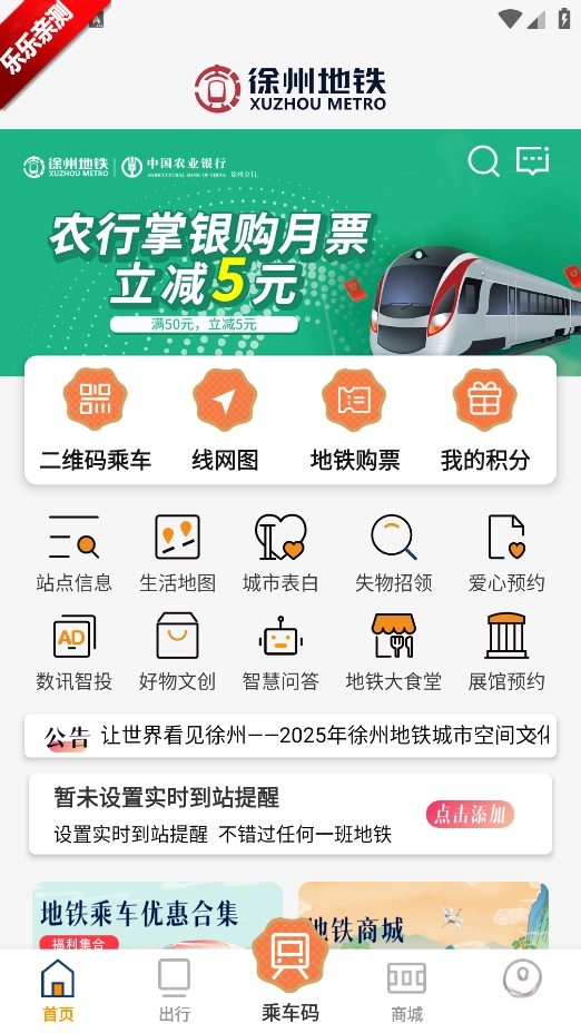 徐州地鐵安裝最新版截圖0