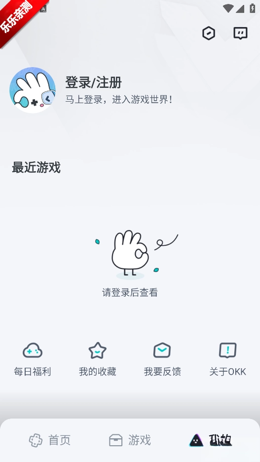 okk云电脑免费  手机版