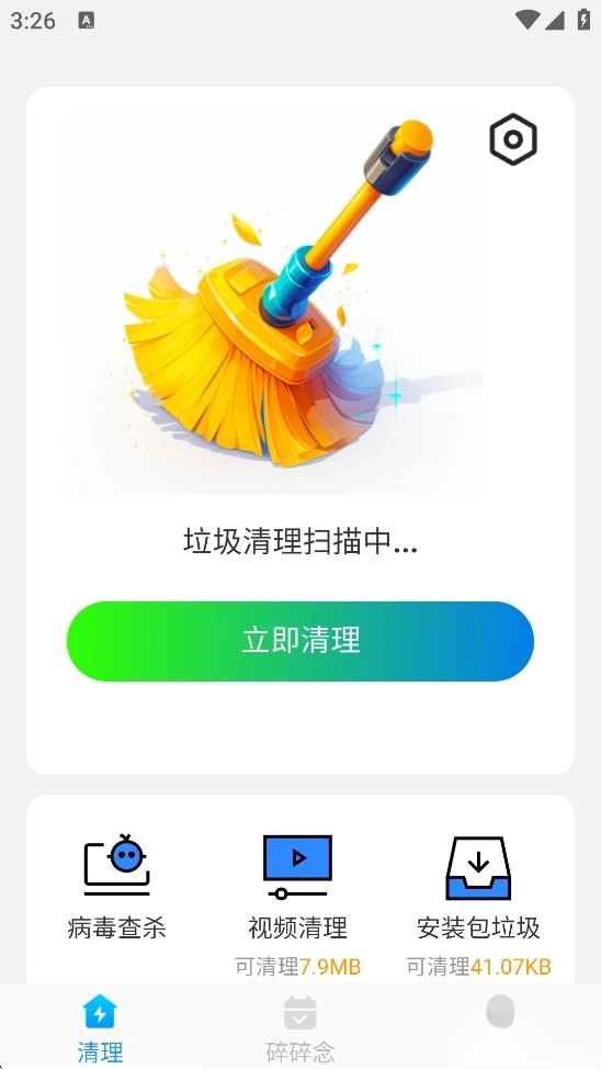 安心一键清理图2