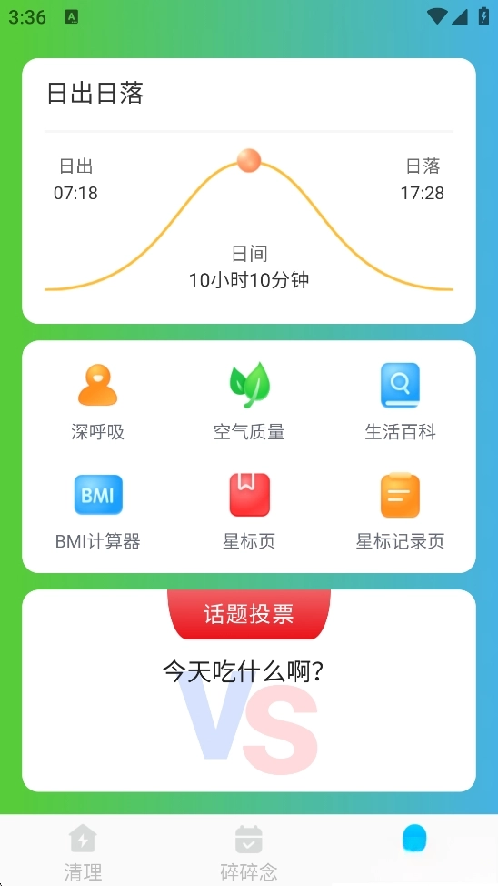 安心一键清理图4