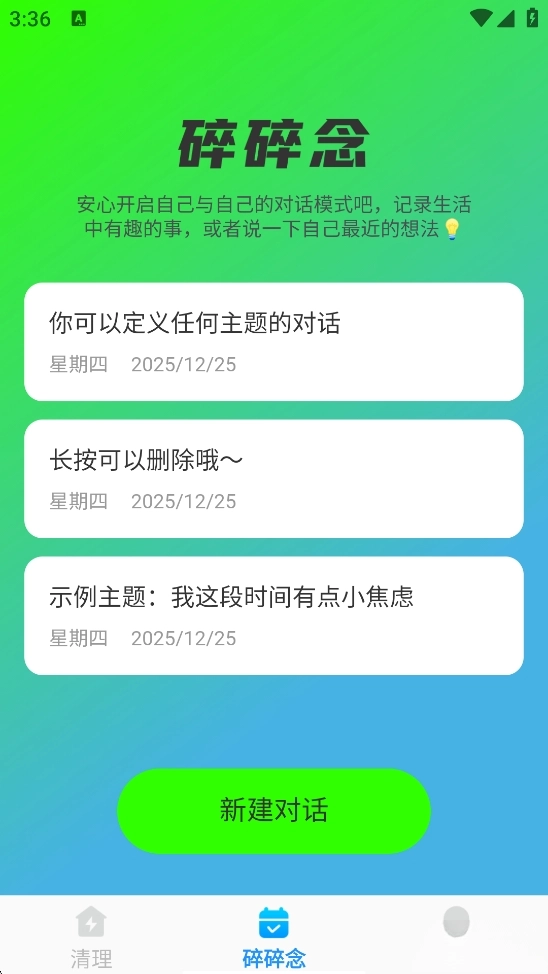 安心一键清理图3