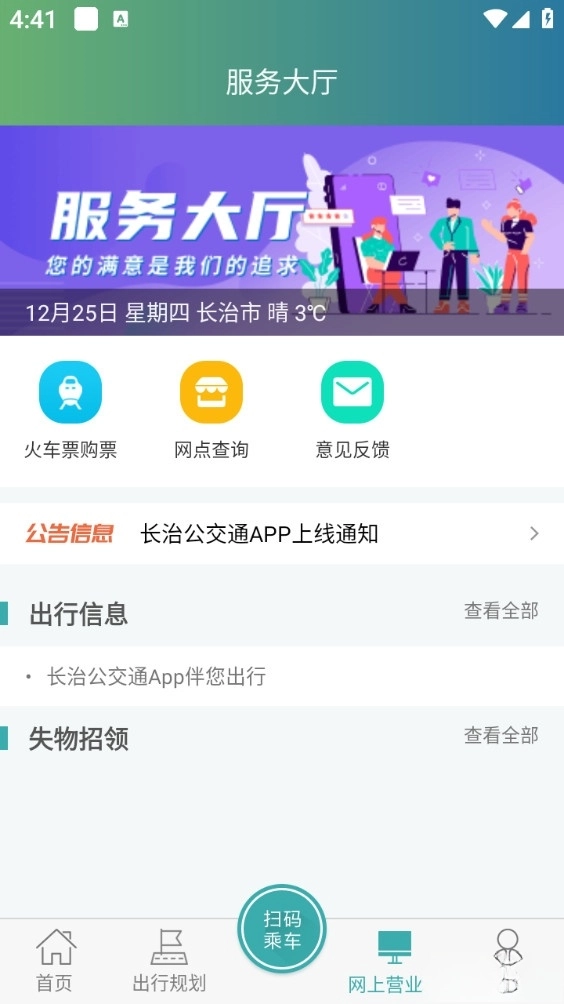 长治公交通最新版图4