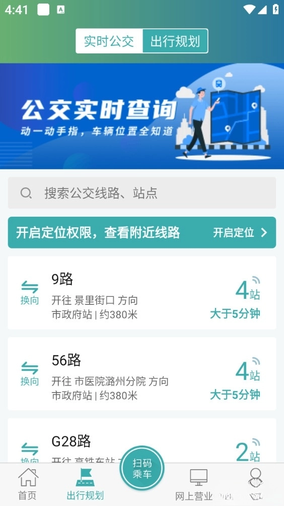 长治公交通最新版图2
