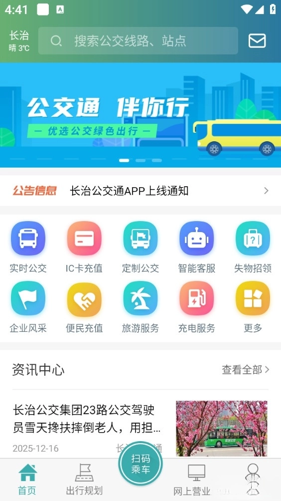 长治公交通最新版图1