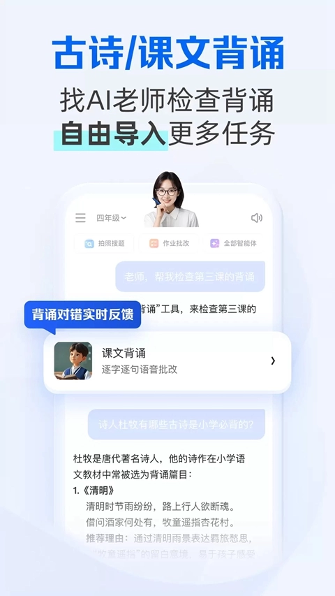 阿里千问智学ai手机版图3