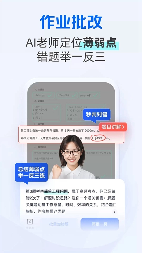 阿里千问智学ai手机版图1