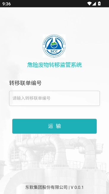 全国固体废物管理信息系统2026年最新版图5