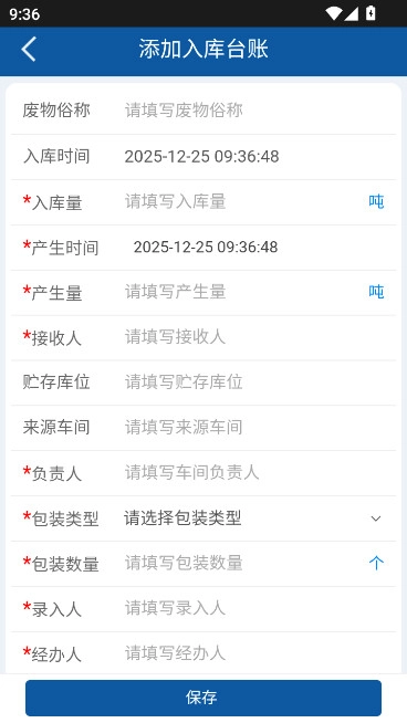 全国固体废物管理信息系统2026年最新版图2