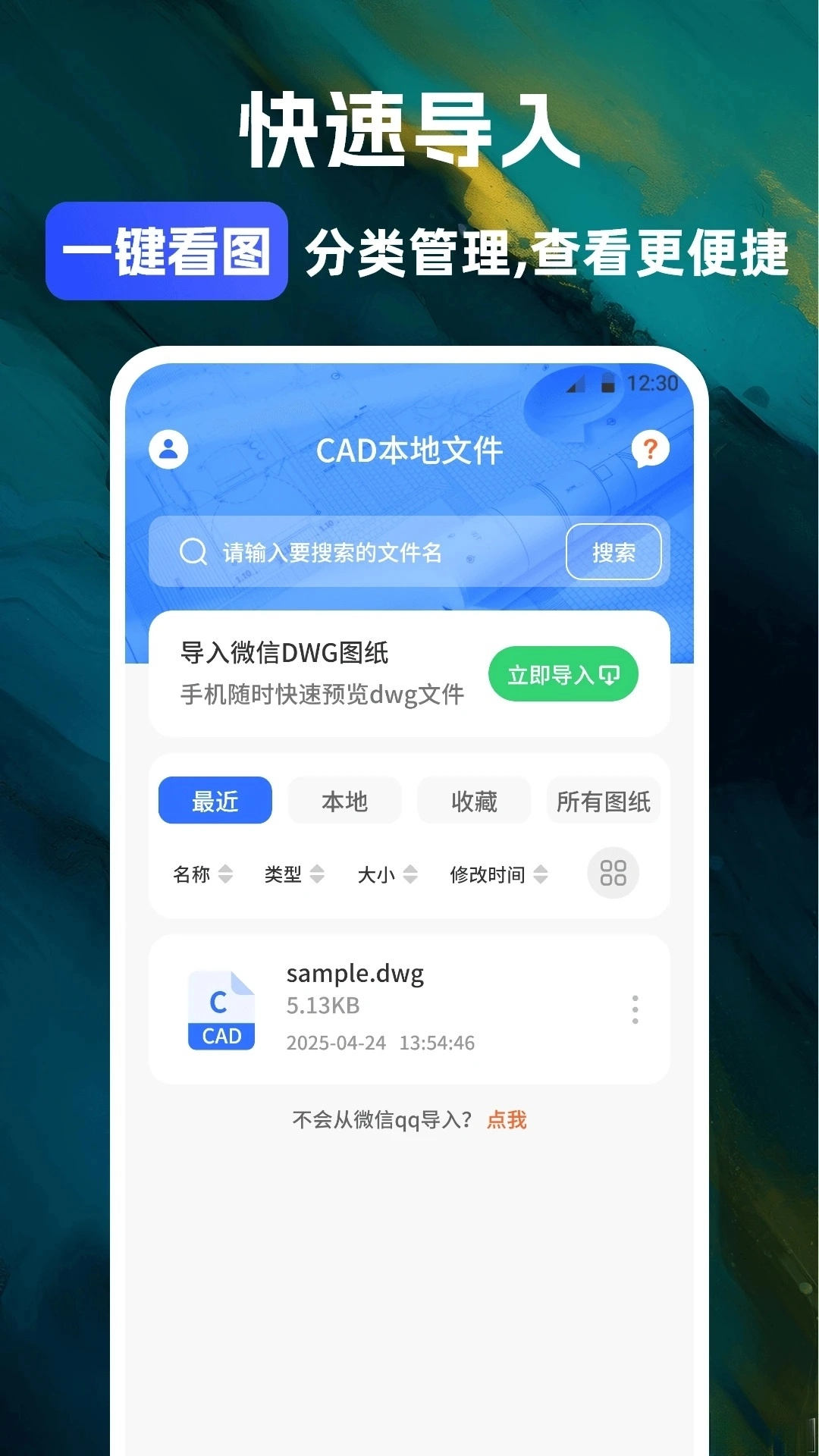 CAD看图极速版截图2