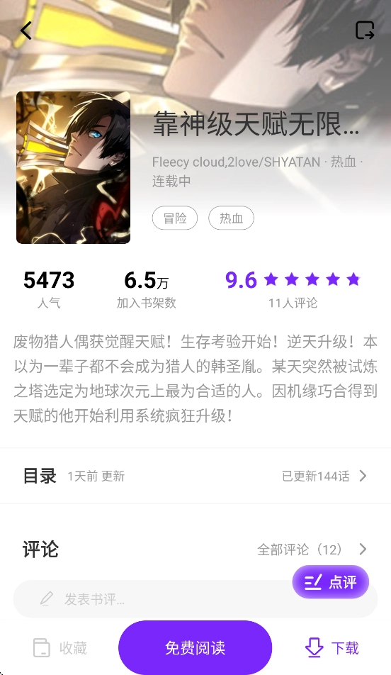 零界绘漫画免费版截图3