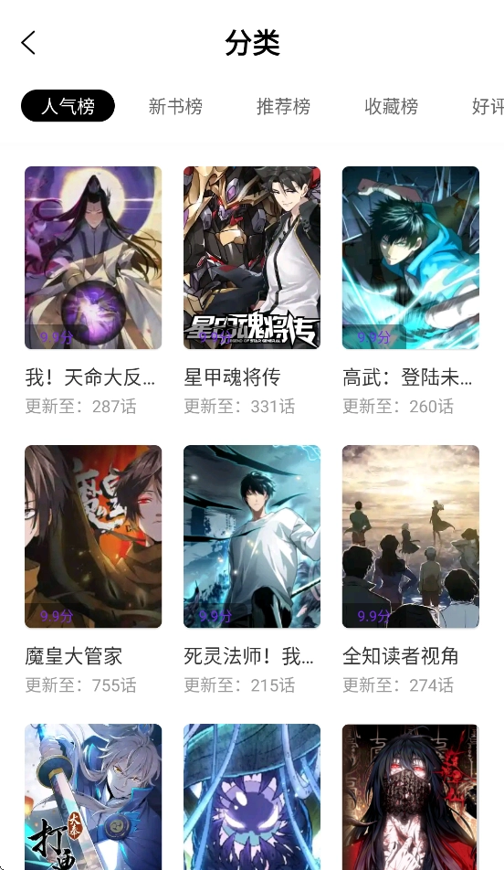 零界绘漫画免费版截图2