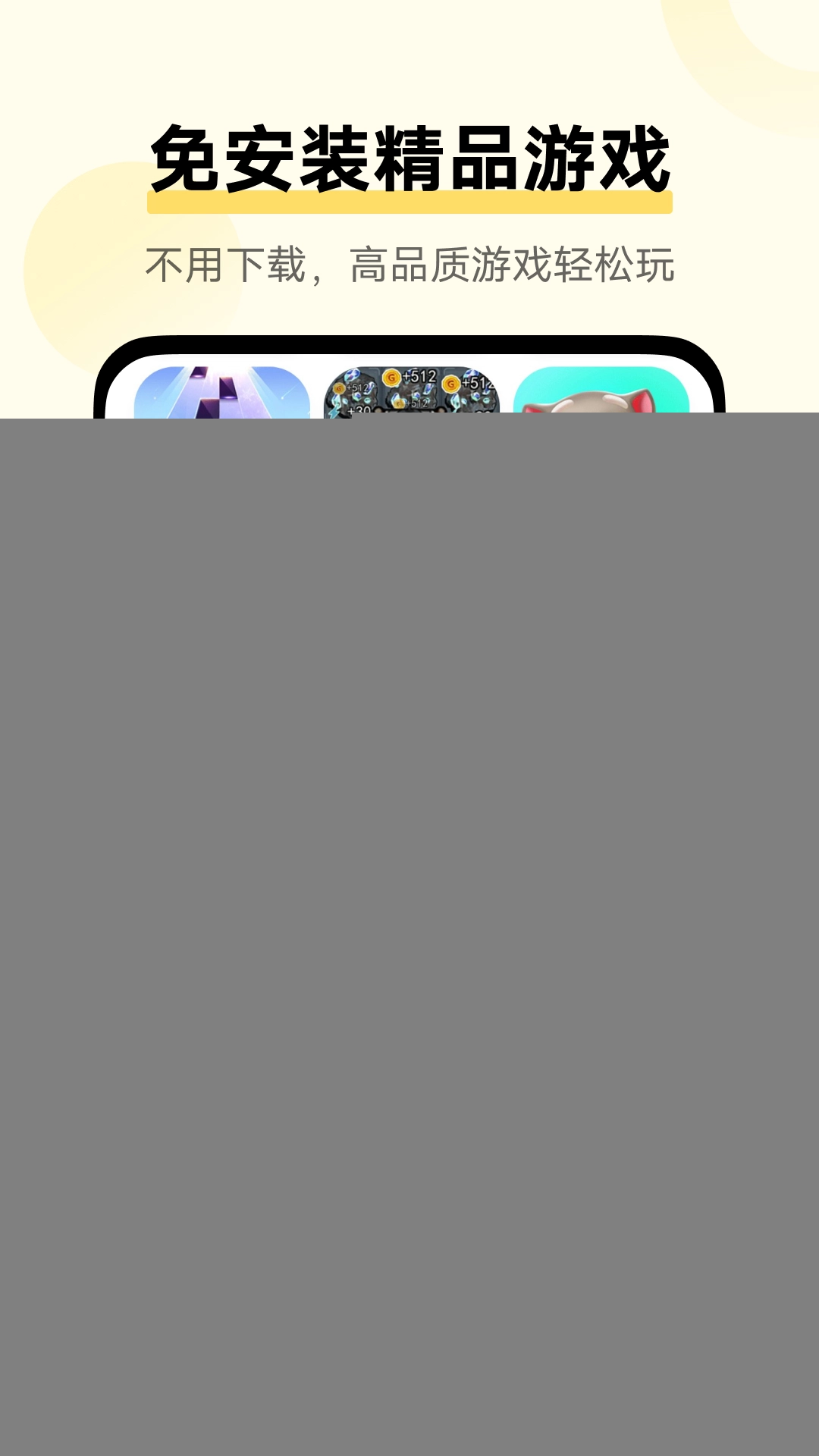 秒玩小游戏软件(不用登陆)  手机版