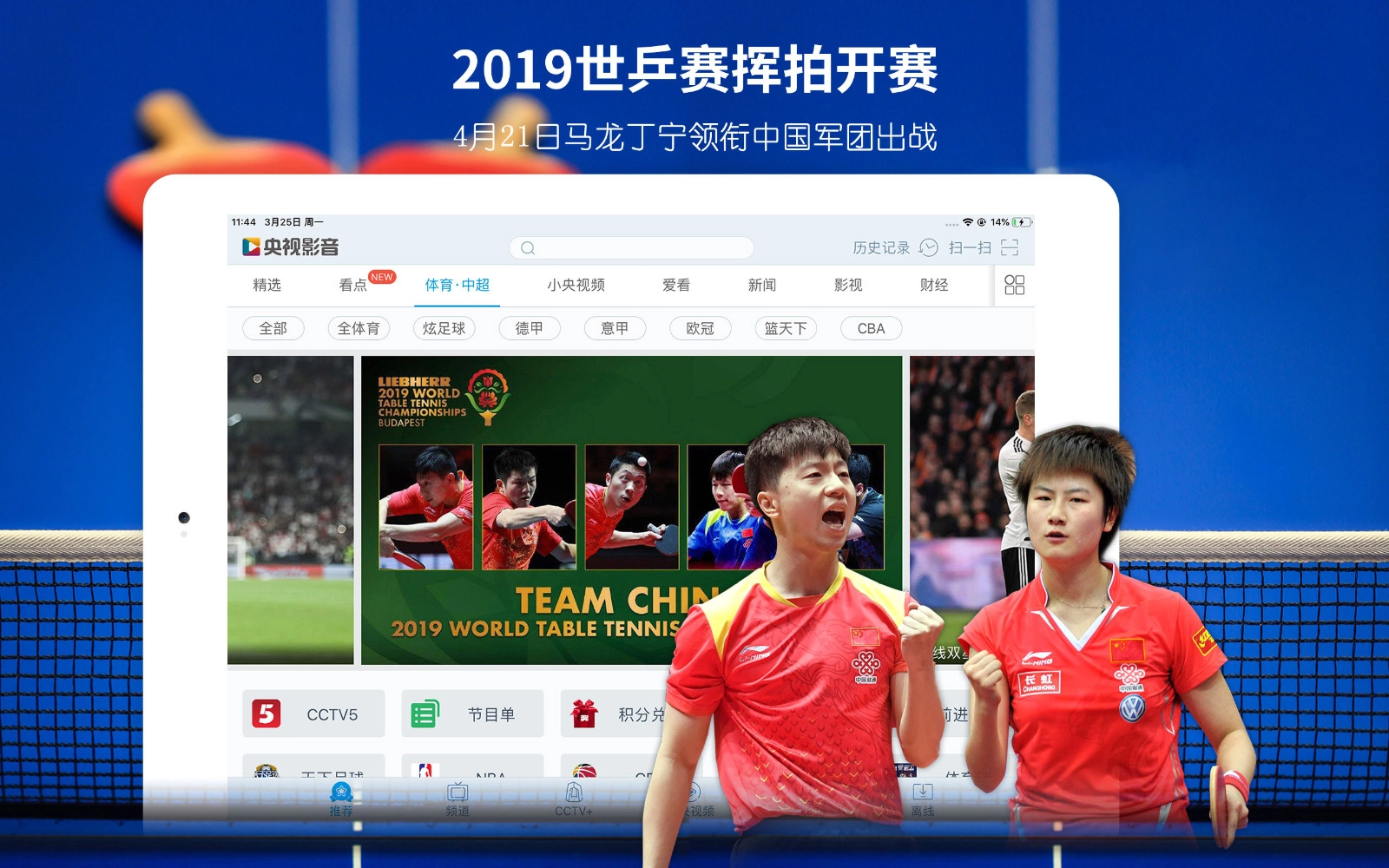 央视影音HD安卓版