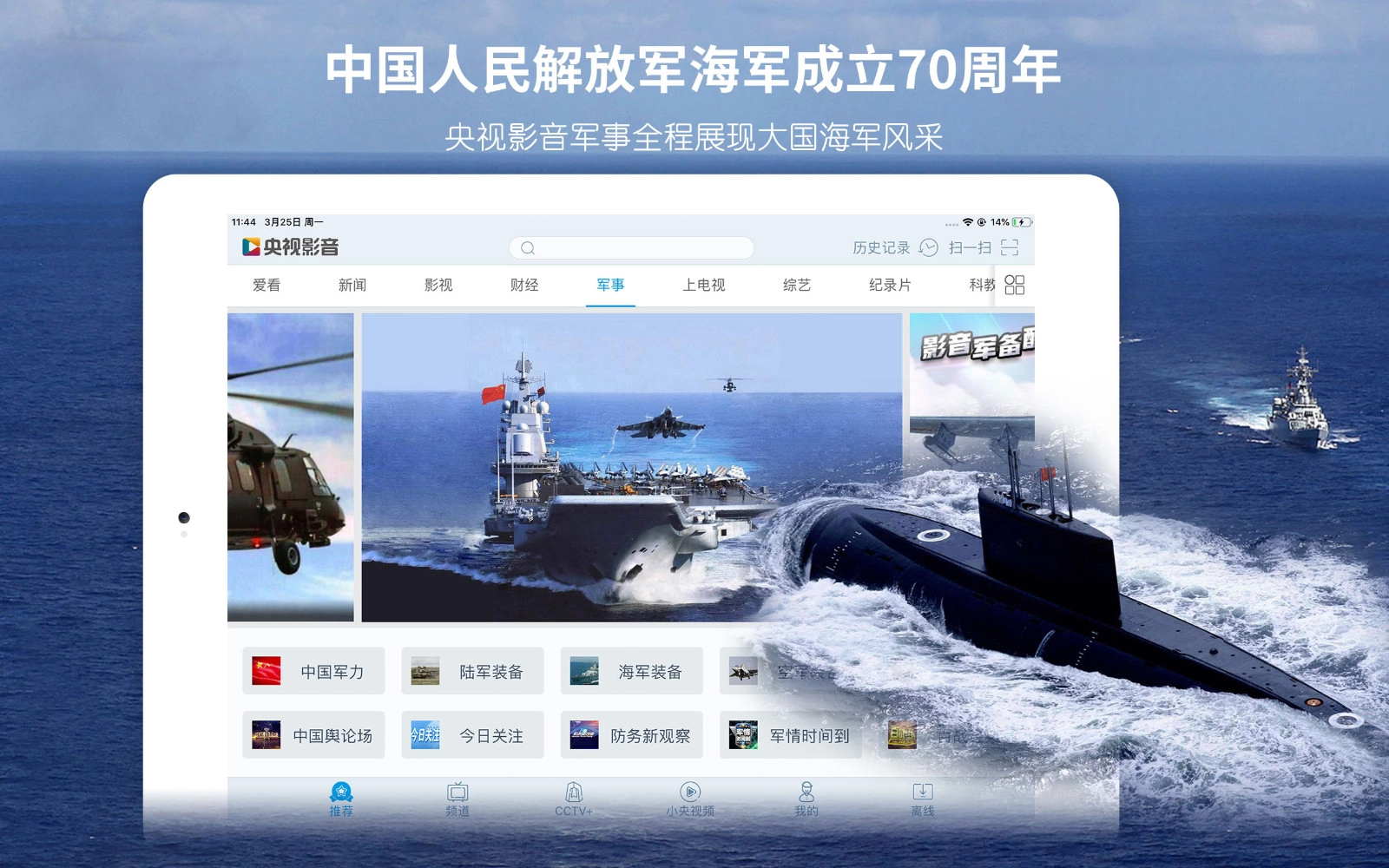 央视影音HD安卓版