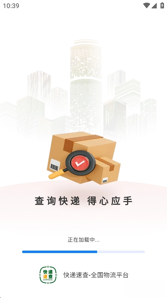 快遞速查全國(guó)物流平臺(tái)截圖4