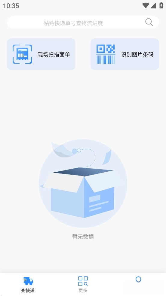 快遞速查全國(guó)物流平臺(tái)截圖0