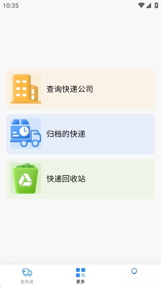 快遞速查全國(guó)物流平臺(tái)截圖1
