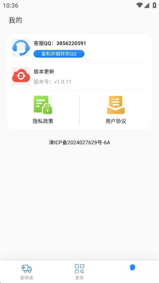 快遞速查全國(guó)物流平臺(tái)截圖3