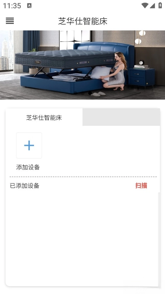 芝华仕智能床手机版