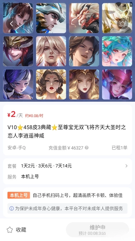 租号汪最新版图2