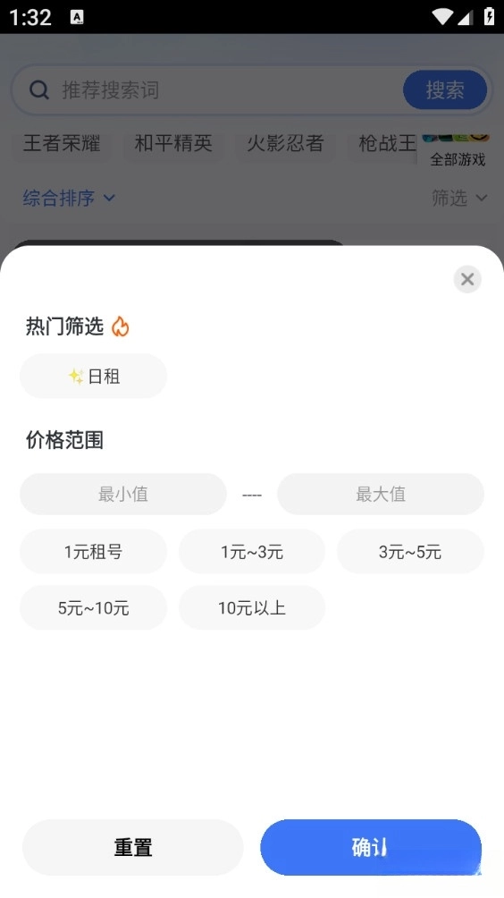 租号汪最新版图3