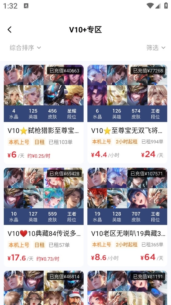 租号汪最新版图4