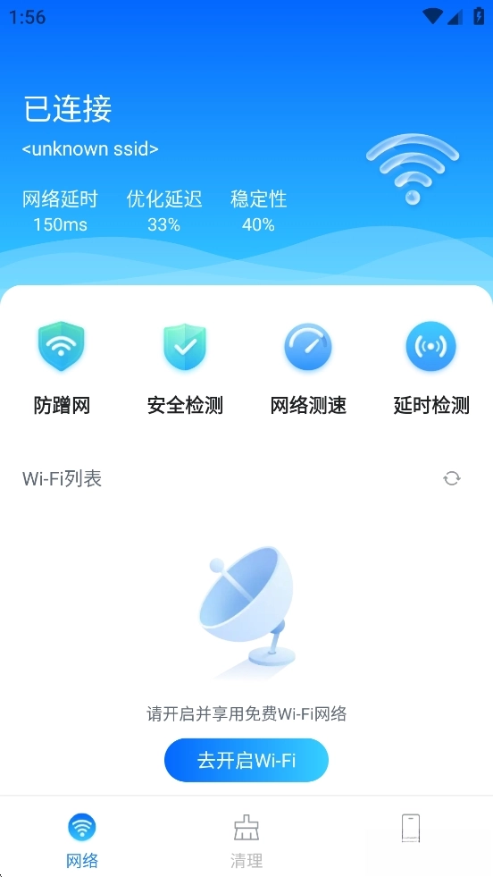 wifi全能连图2