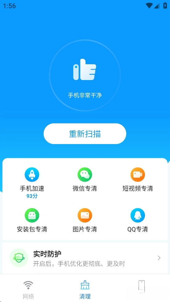 wifi全能连图3