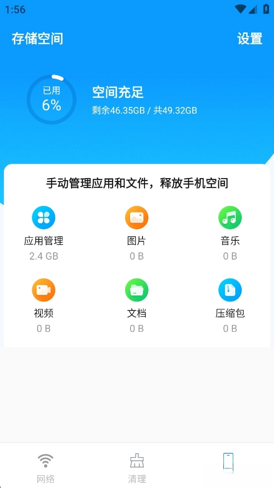 wifi全能连图4