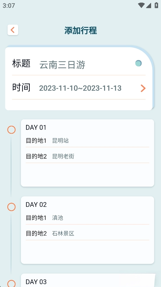 卫星畅行导航截图4