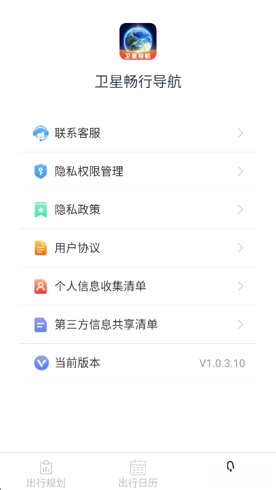 卫星畅行导航截图5