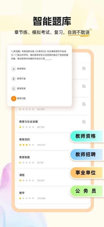 超格教育最新版图1