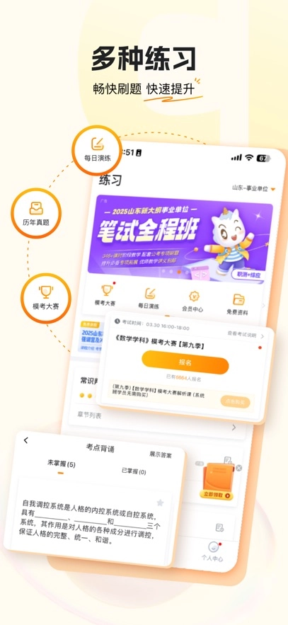 超格教育最新版图5